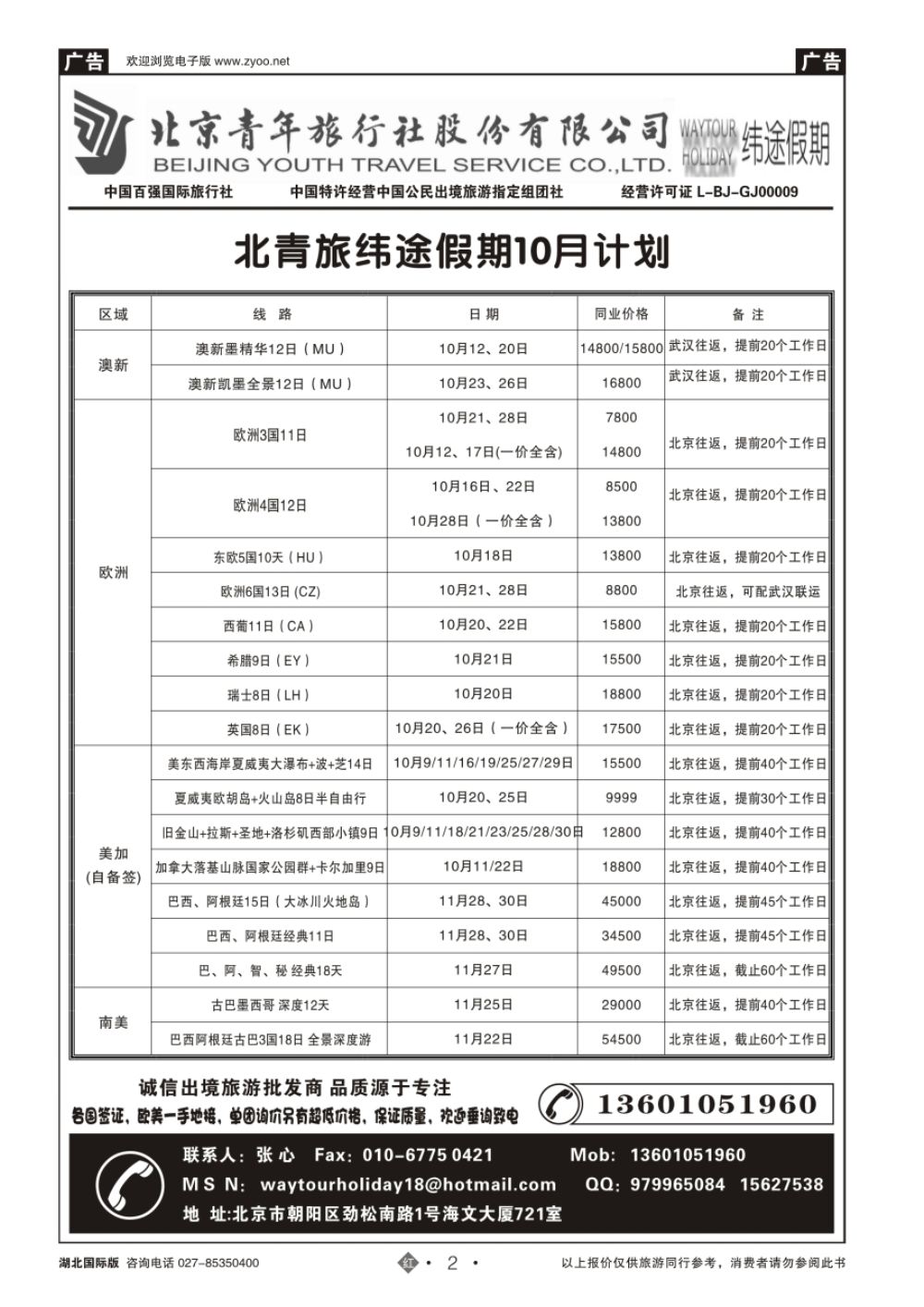 2北京青年旅行社股份有限公司