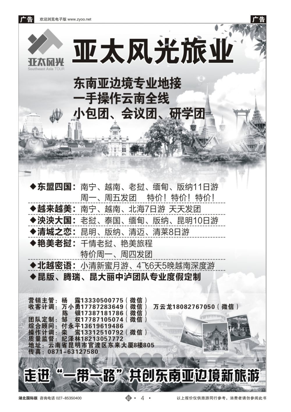 4亚太风光旅业--东南亚边境连线