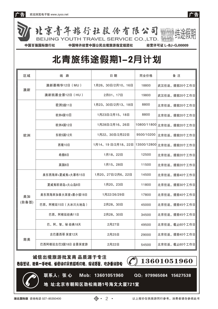 2北京青年旅行社股份有限公司