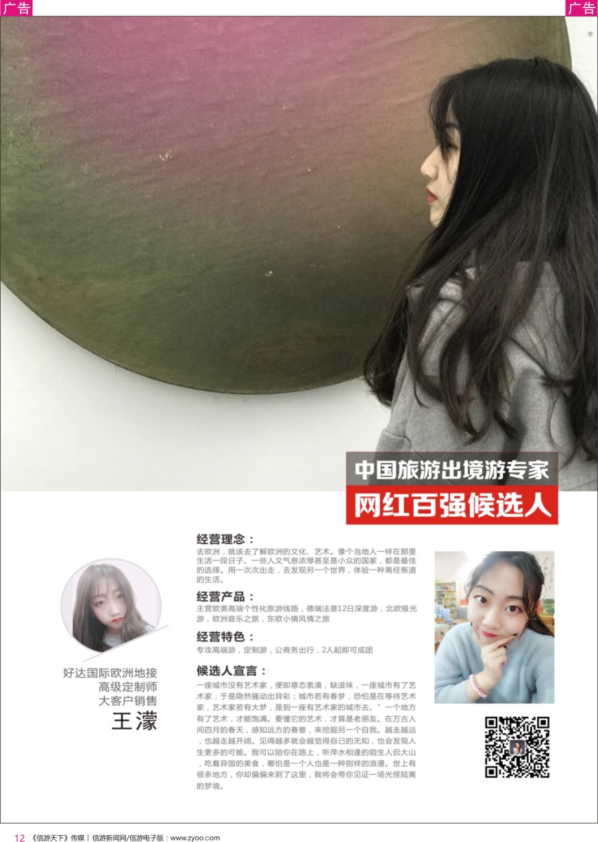 网红  r彩012  好达国际-王濛