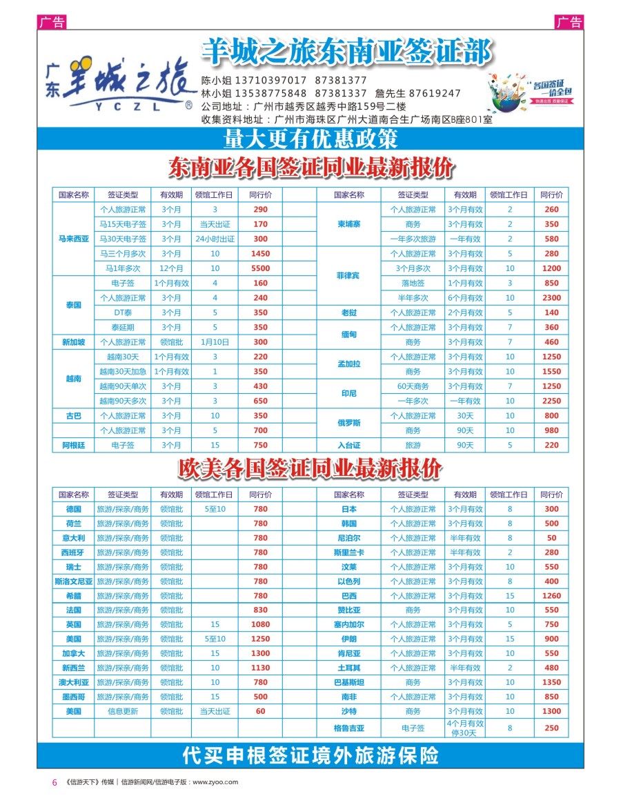 r彩006  广东羊城之旅签证