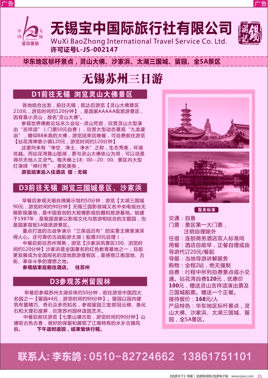 r彩042  无锡锡游记--华东品质地接