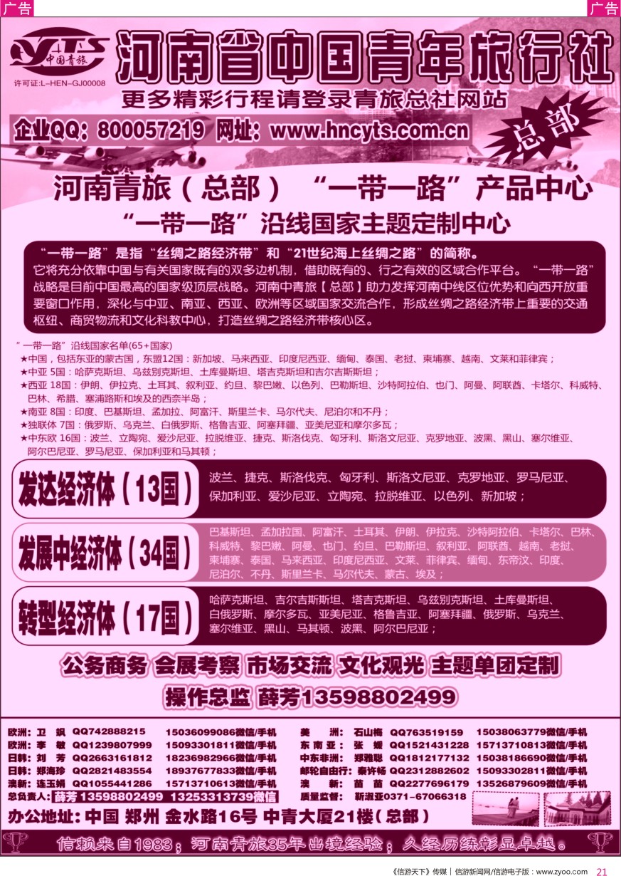 r彩021  河南省中国青年旅行社-一代一路产品