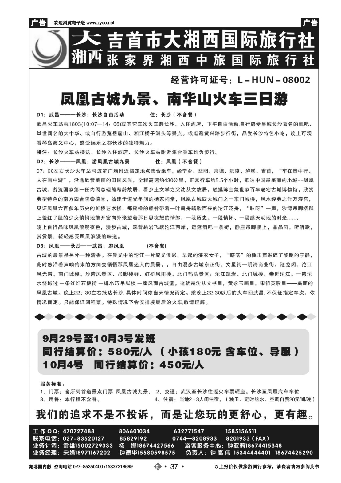 国庆专刊ZHN037大湘西