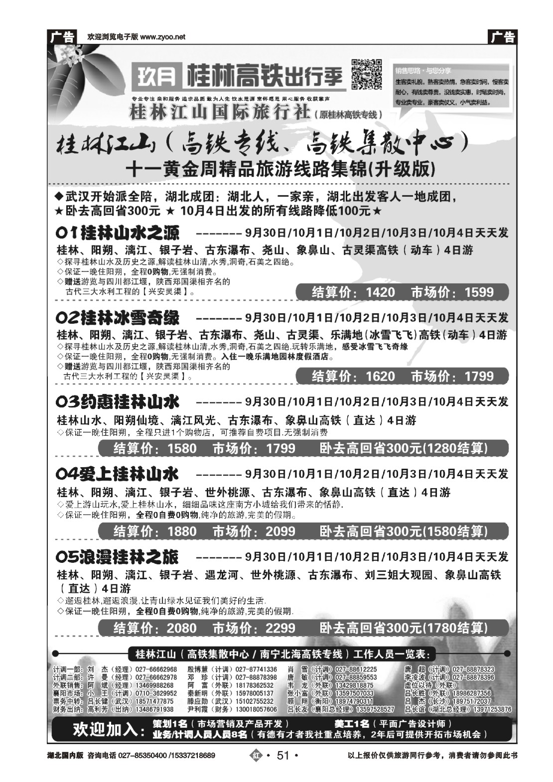 国庆专刊ZHN051桂林江山国际旅行社