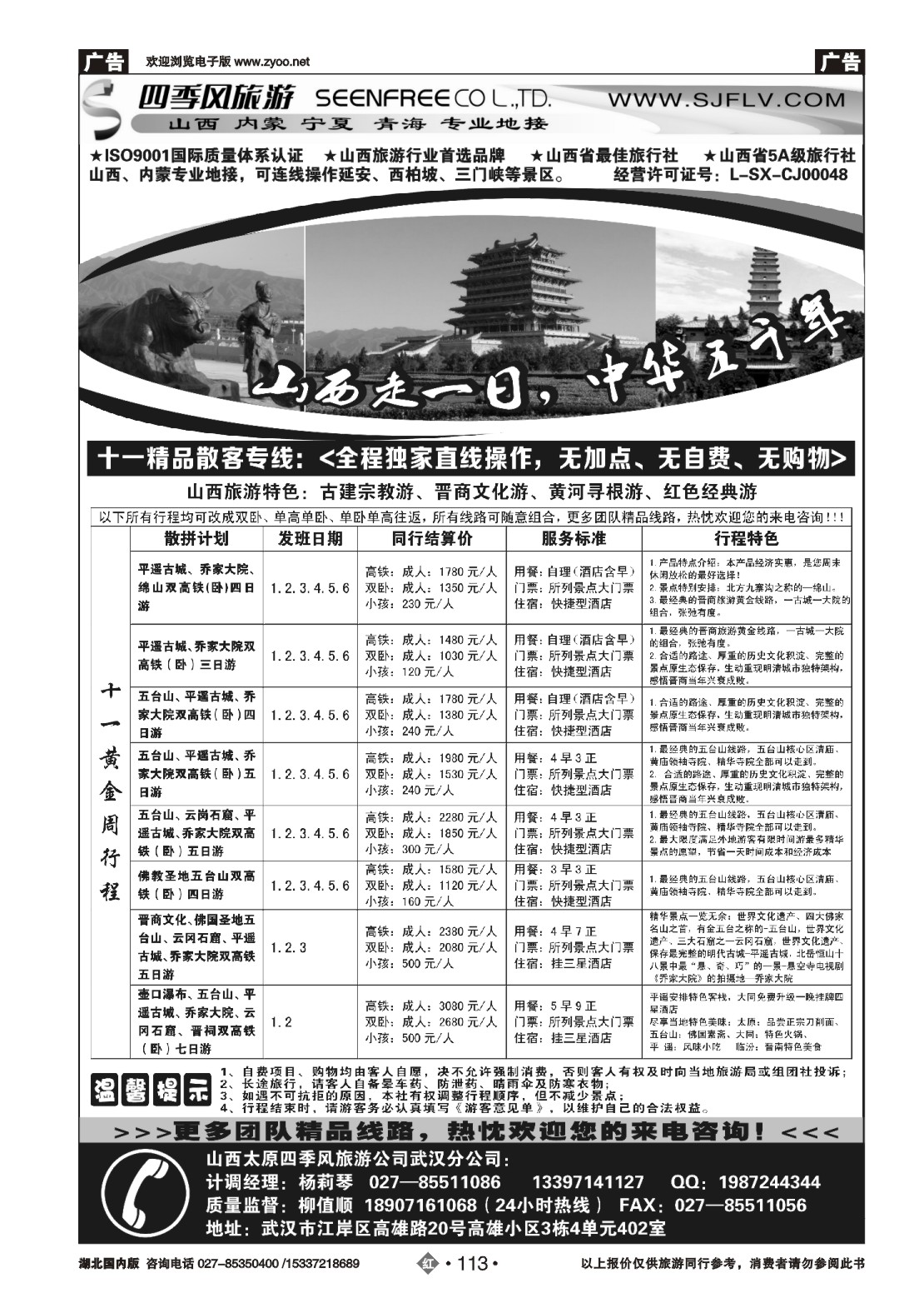 国庆专刊ZHN113晋蒙之春-山西太原四季风旅行社