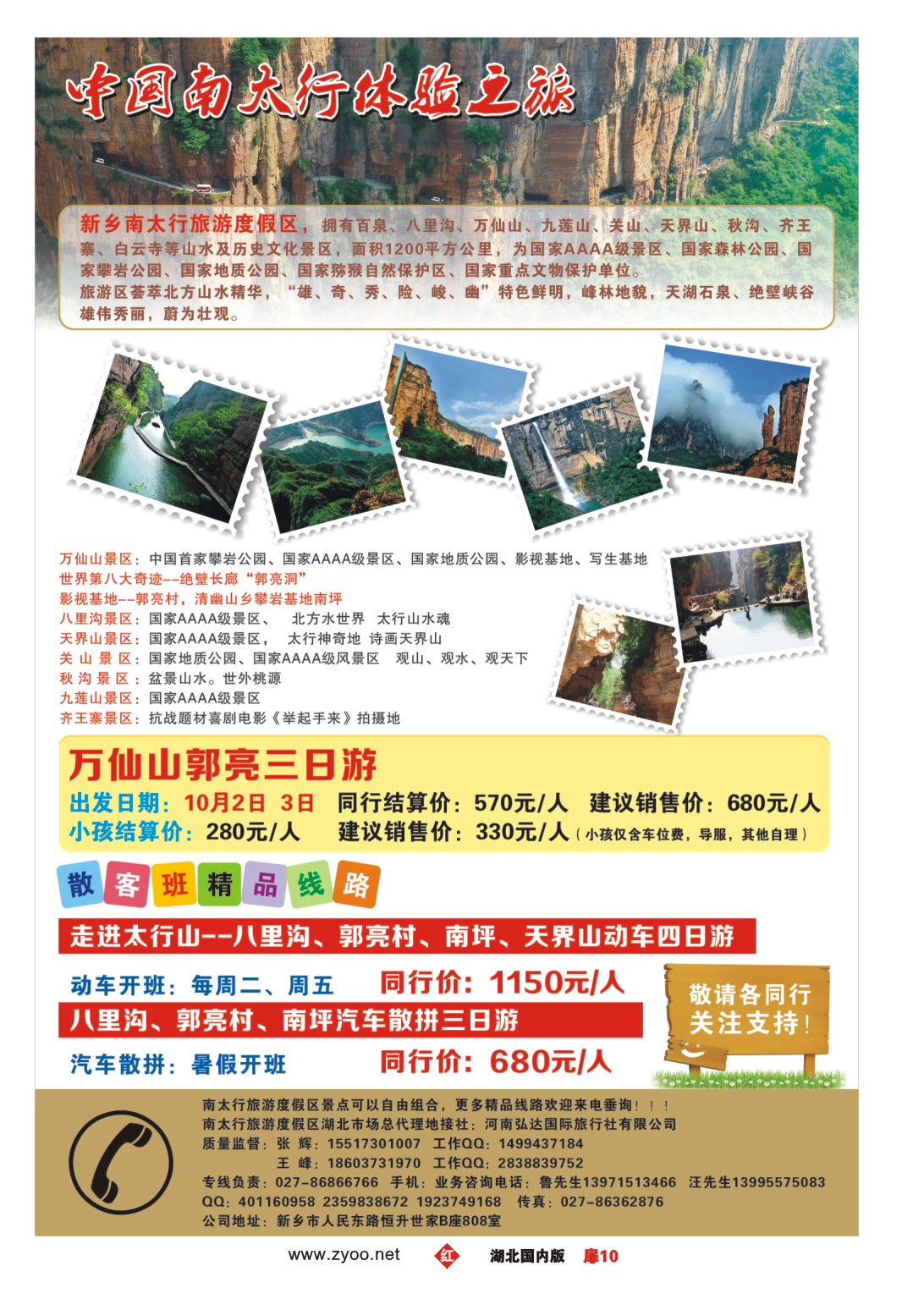 国庆专刊ZHC010中国南太行体验之旅