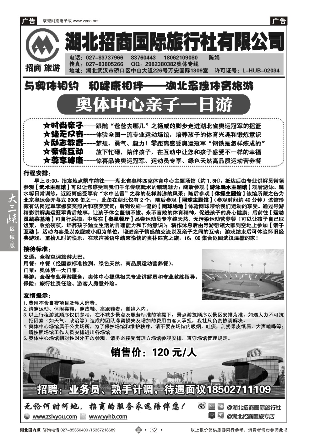 国庆专刊ZLN032奥林匹克体育中心亲子互动一日游