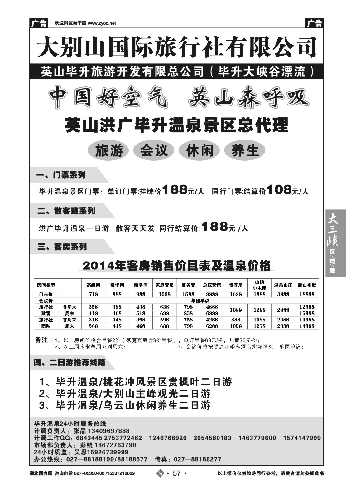 国庆专刊ZLN057洪广毕升温泉