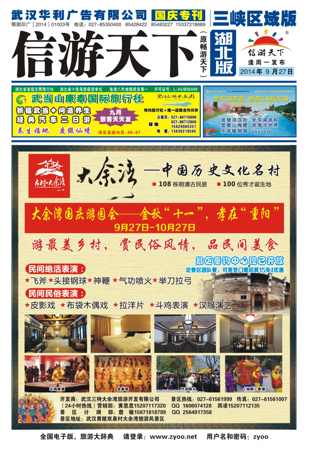 国庆专刊ZLF001中国历史文化名村——大余湾