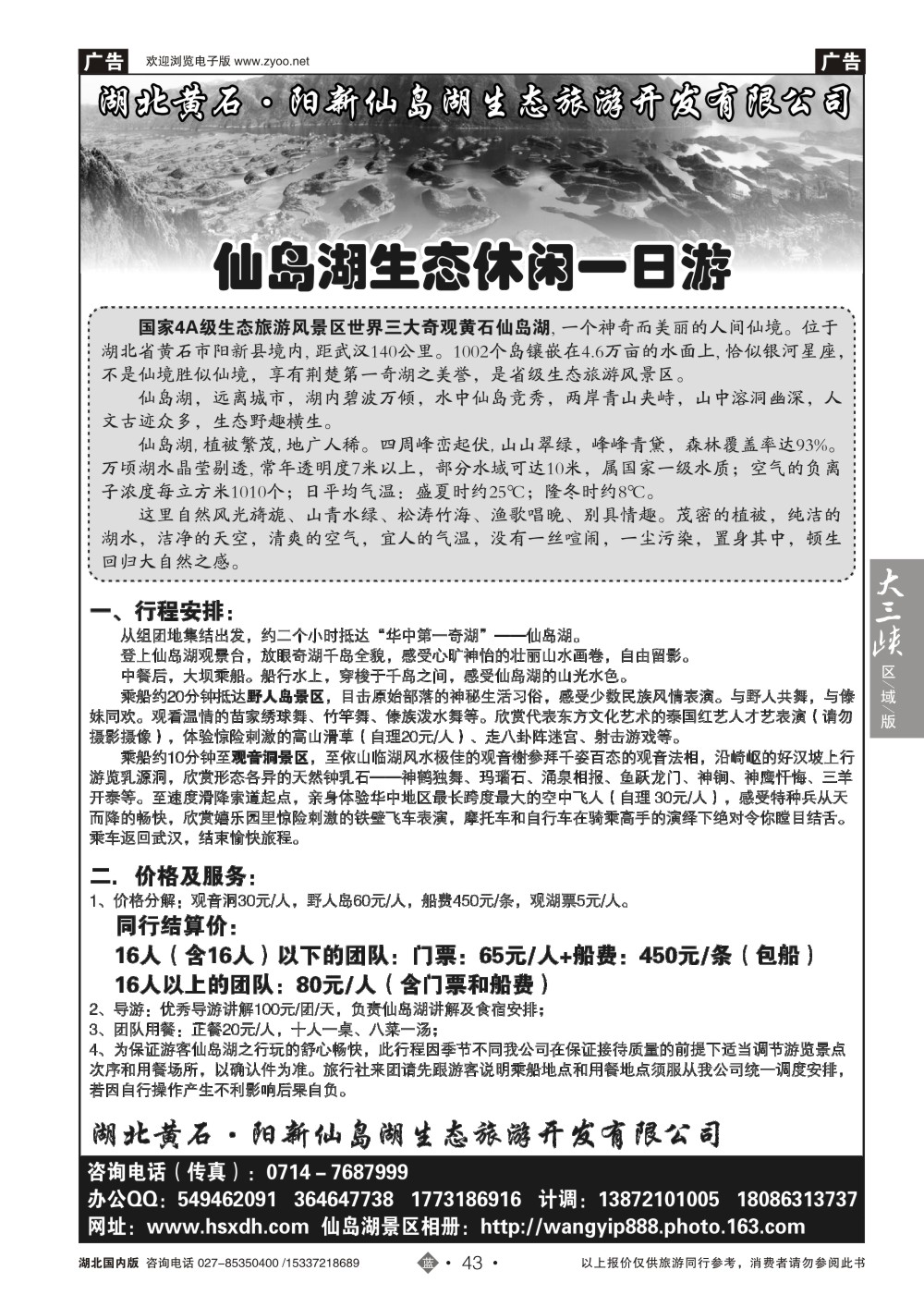 国庆专刊ZLN043黄石仙岛湖生态度假区