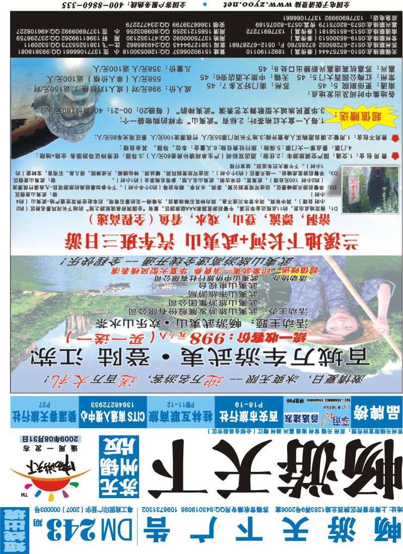 d封面 武夷山中侨旅行社江苏办事处