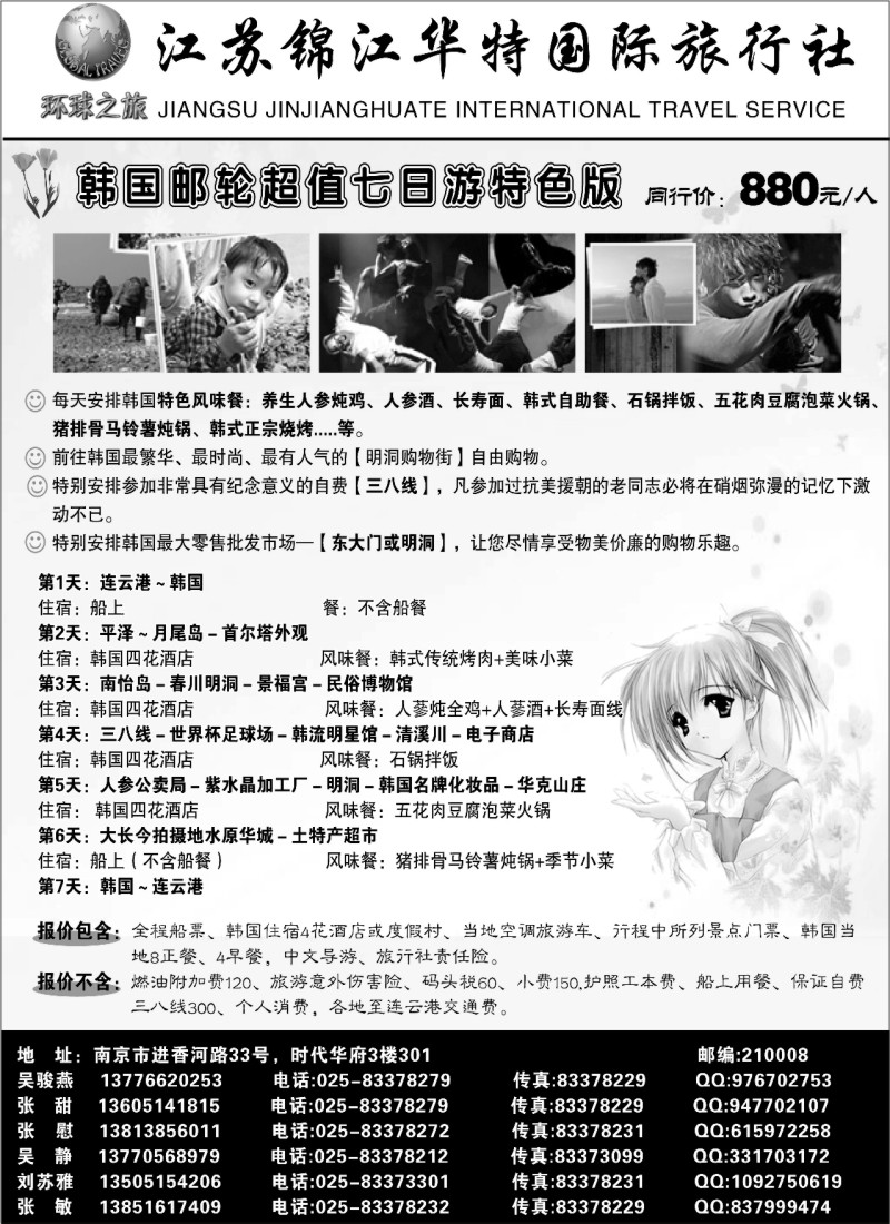 d3 江苏锦江华特国际旅行社01