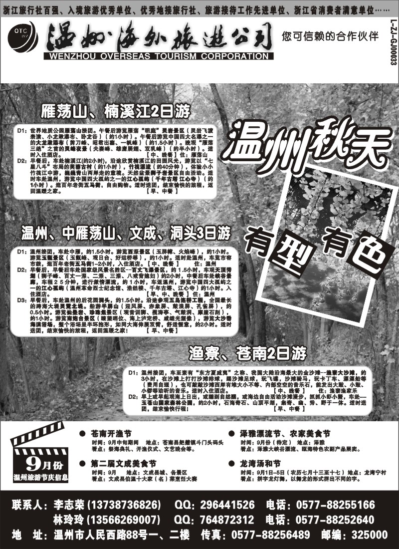 d24 温州海外旅游有限公司 