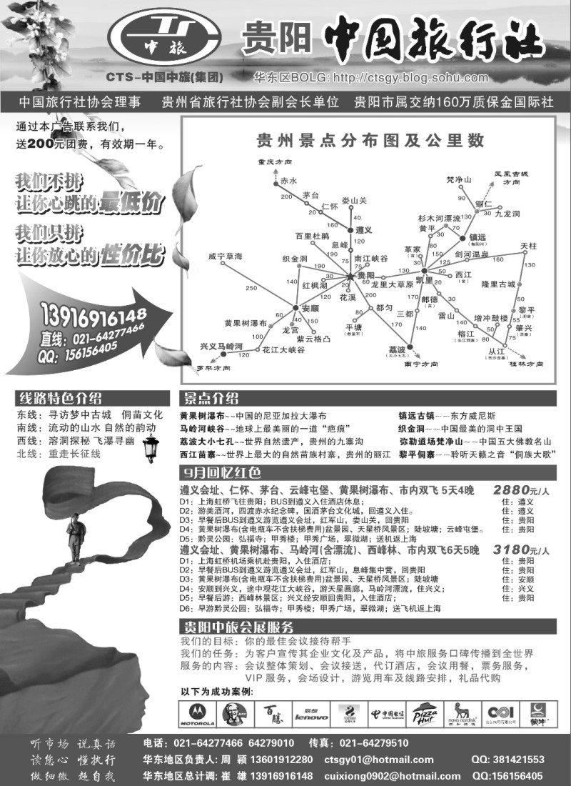 c54 贵阳中国旅行社（崔雄、周颖）