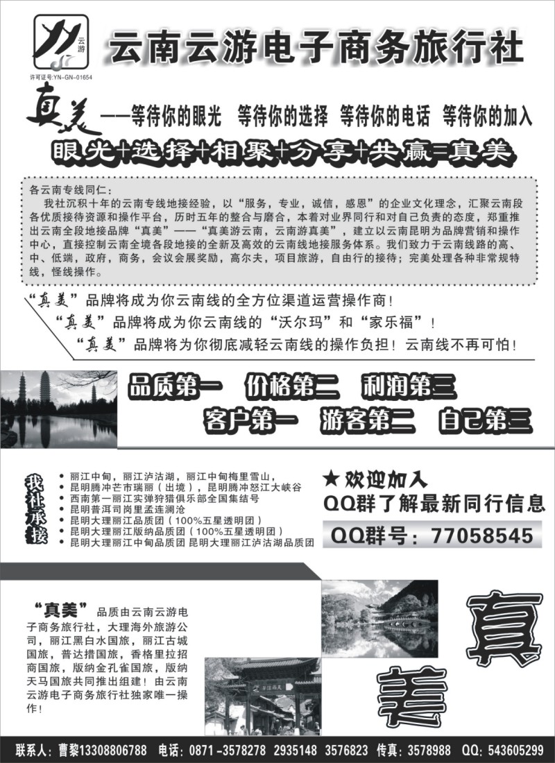 c59 真美云南.云南云游电子商务旅行社