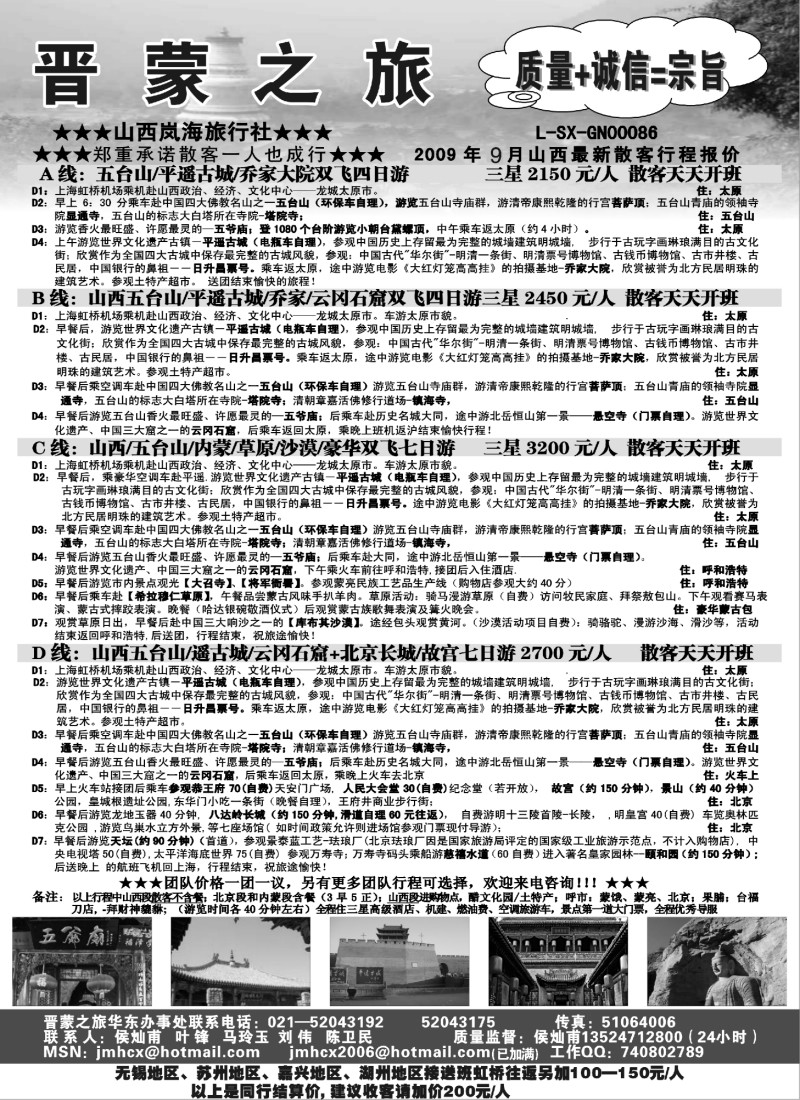 c28 晋蒙之旅---山西岚海旅行社散客团队特价！！！
