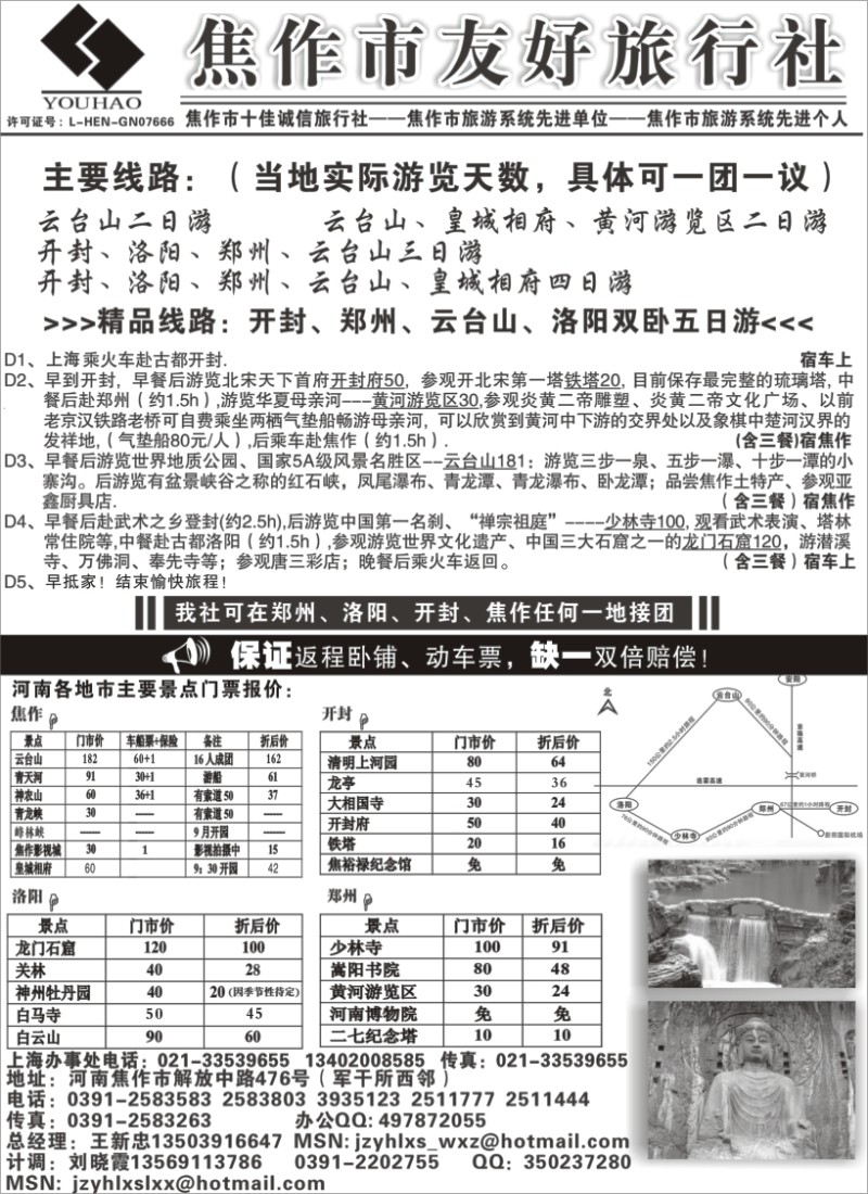 c16  云台山+河南地接--焦作友好旅行社
