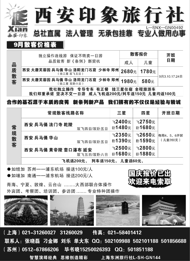 c17 西安印象
