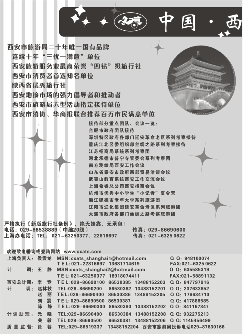 c18 中国●西安市旅行社
