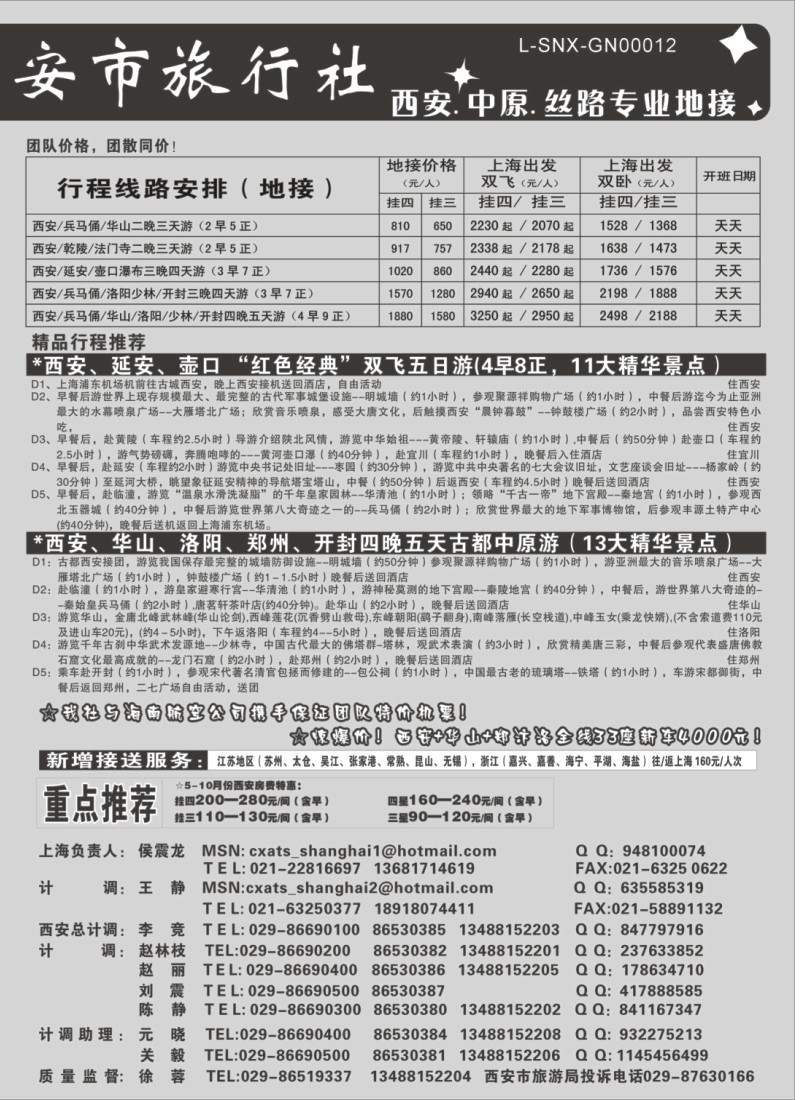 c19 中国●西安市旅行社