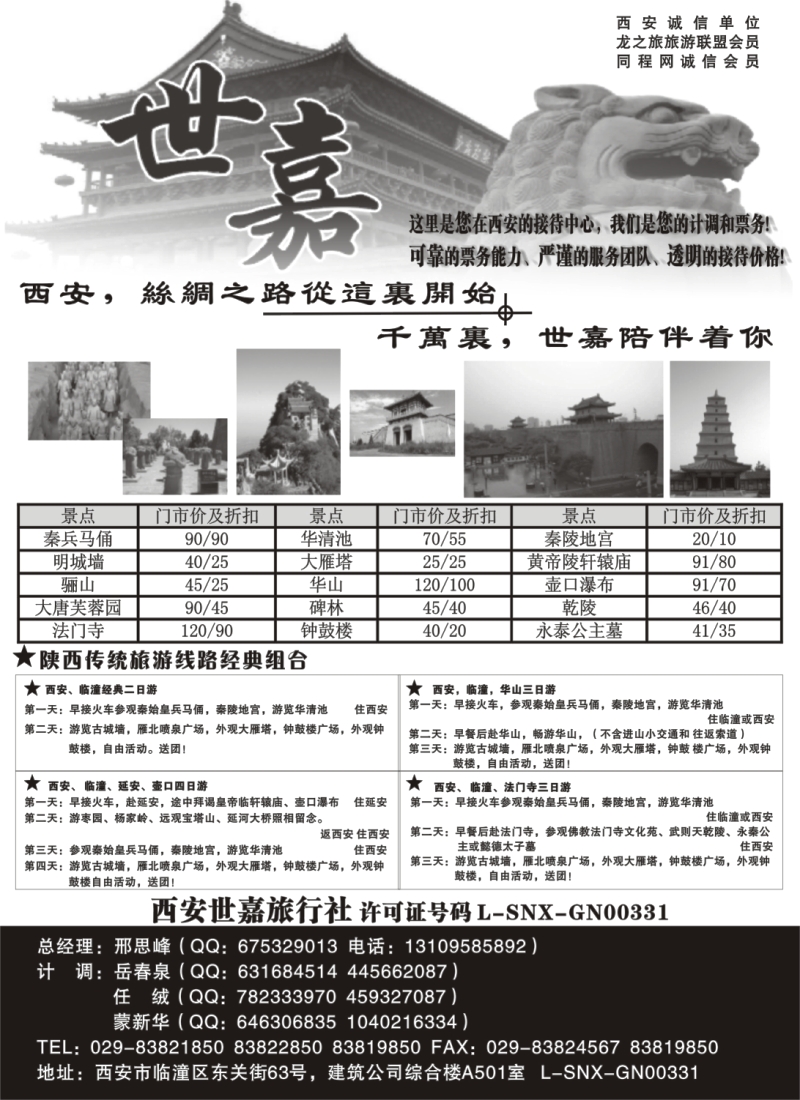c20 西安世嘉旅行社