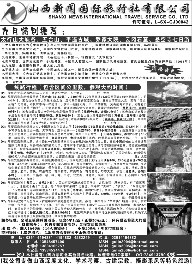 c34  山西新闻国际旅行社