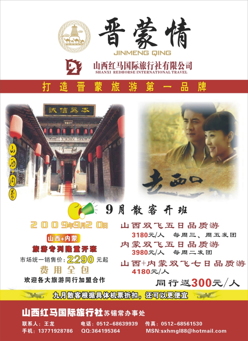 c彩3 山西红马旅游有限公司