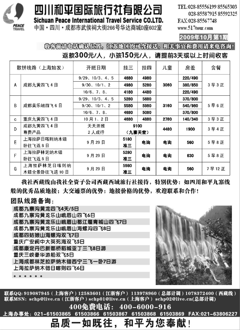 c66 四川和平国旅