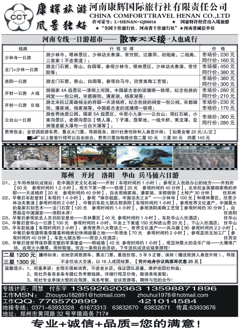 c21  河南康辉地接部