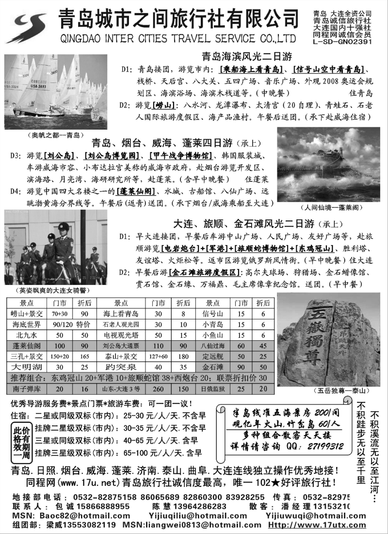 c10 山东大连专线-青岛(大连)城市之间旅行社