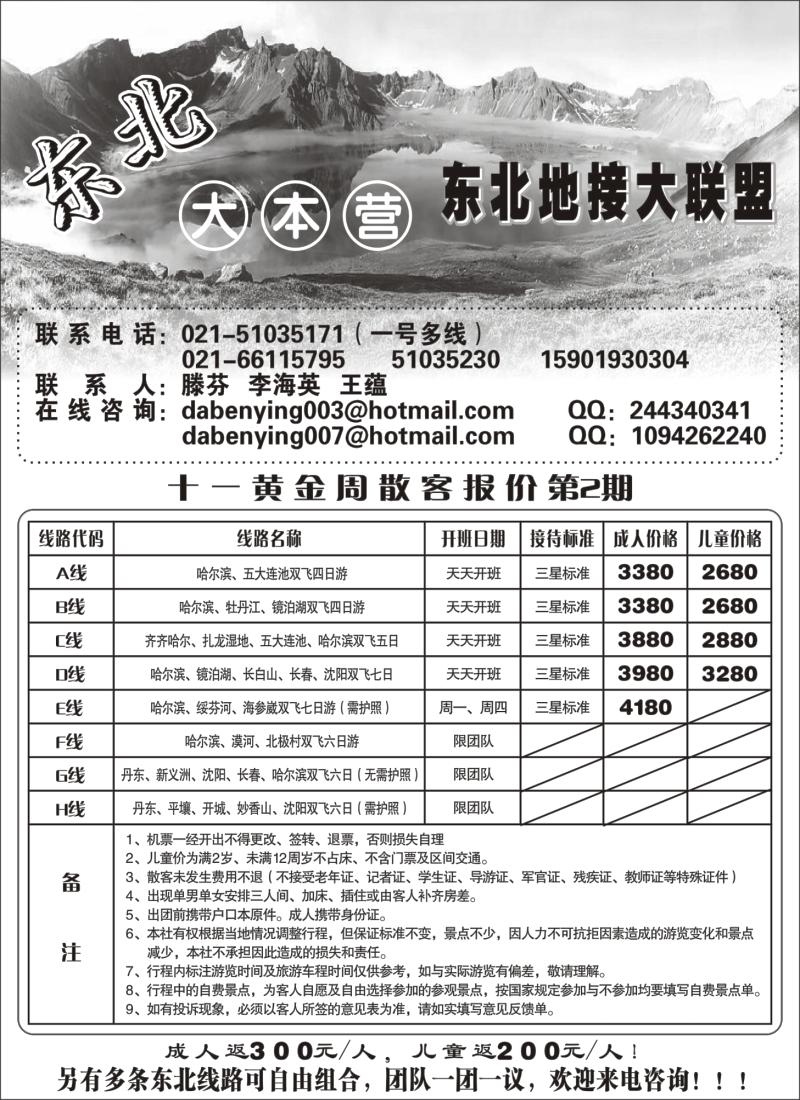c5 东北大本营—团队低价天天有