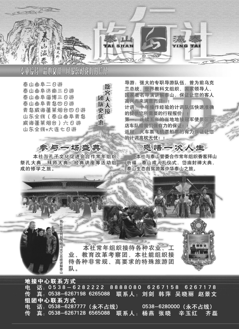 c8 泰山瀛泰旅行社