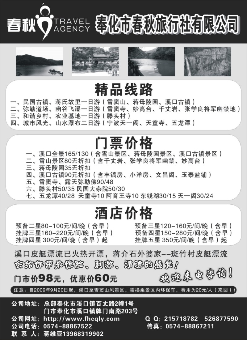 d17 宁波奉化市春秋旅行社