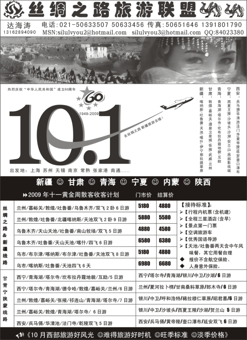 c37 丝绸之路旅游联盟