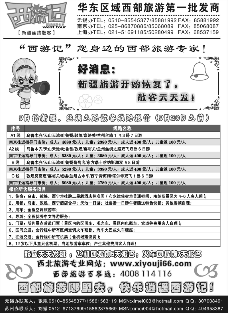 c40 西游记-新疆、甘肃、青海、宁夏专线