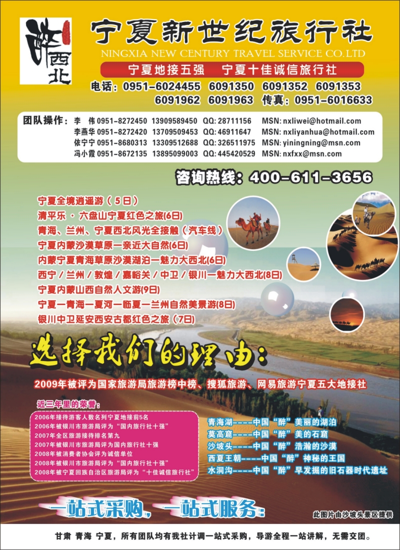 c彩8  宁夏新世纪旅行社