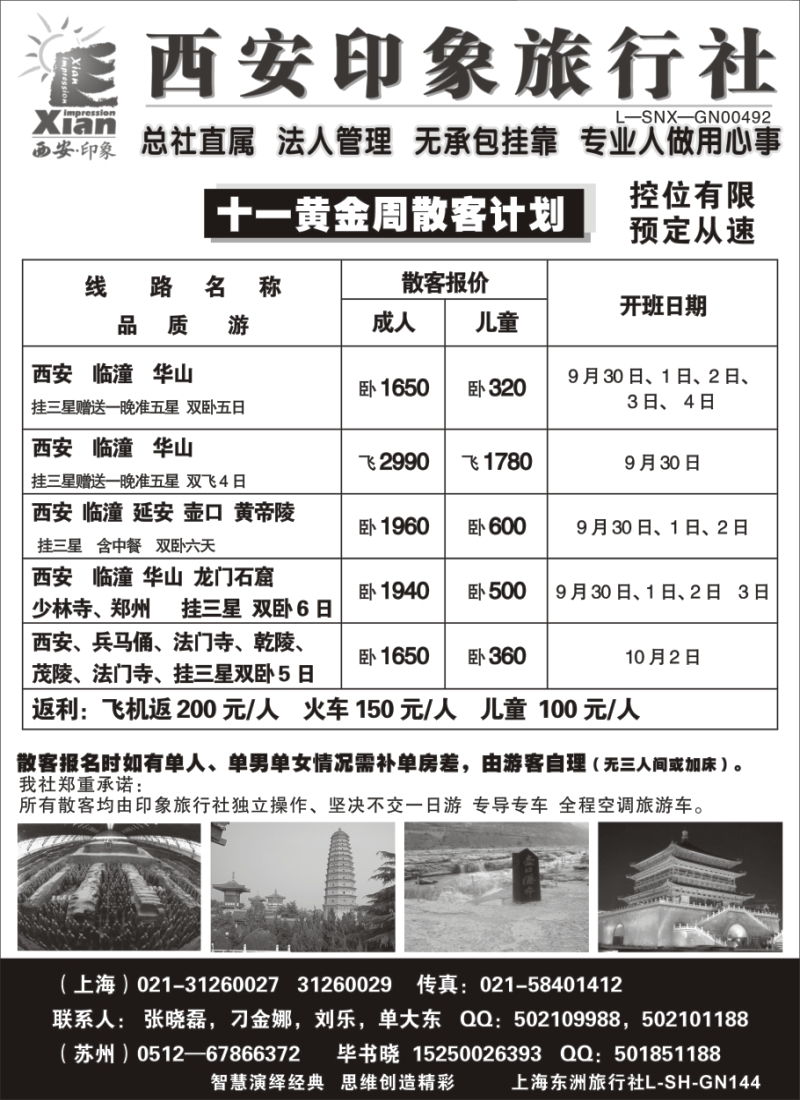 c22 西安印象