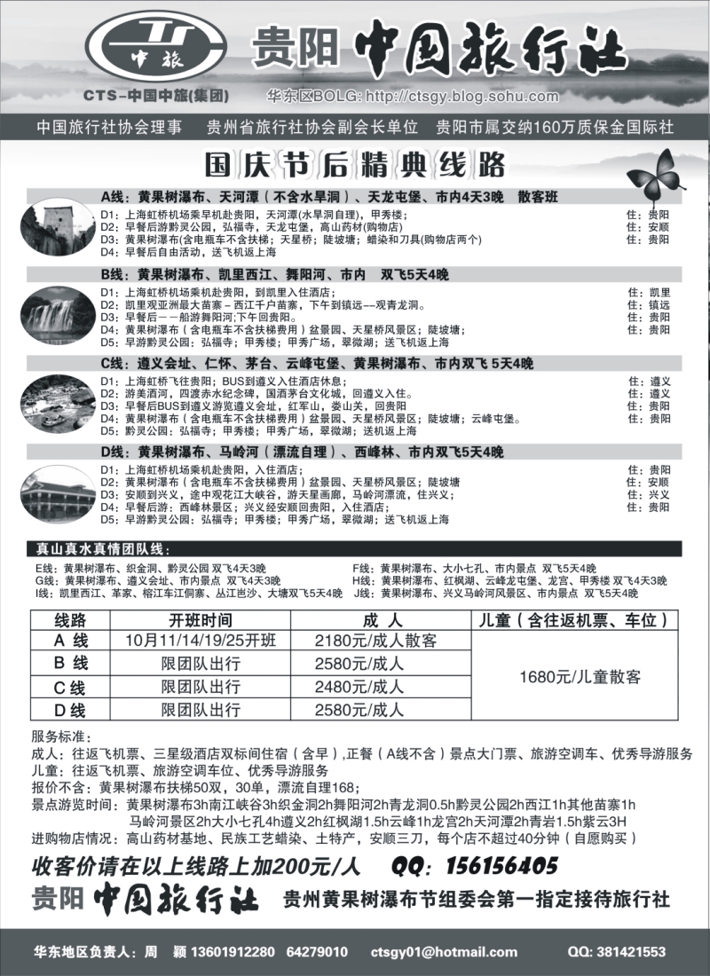 c28 贵阳中国旅行社（崔雄、周颖）