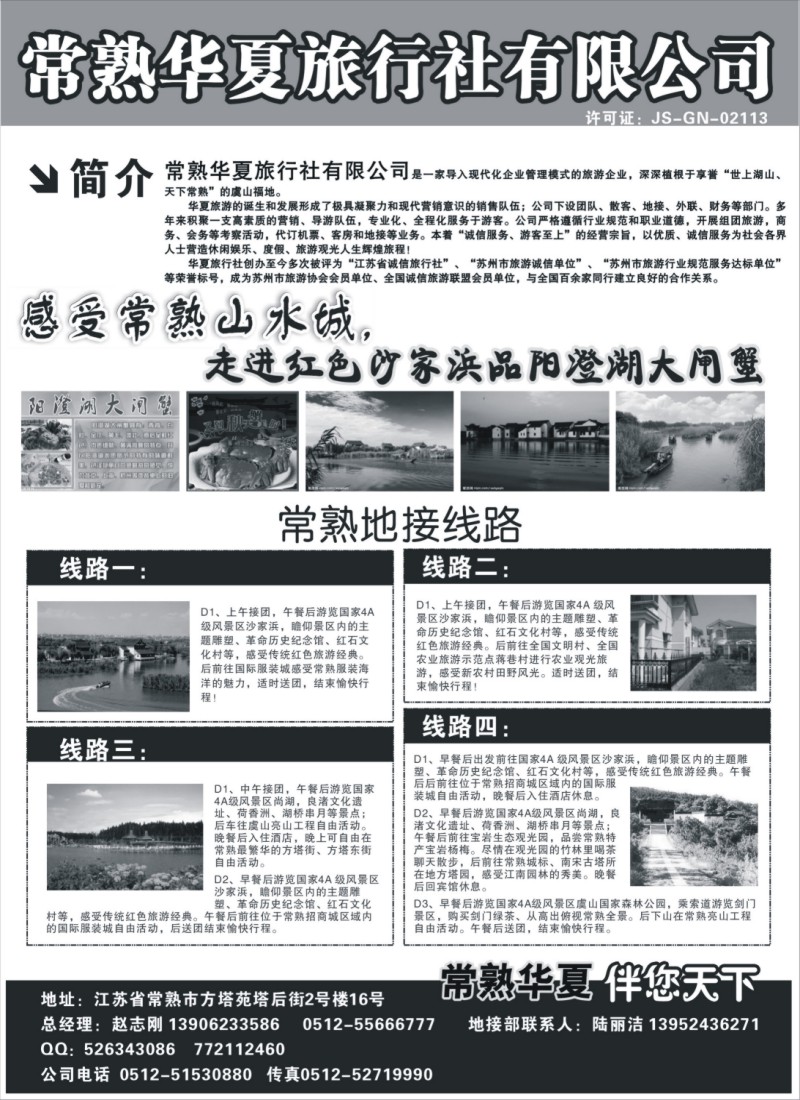 d14 常熟华夏旅行社