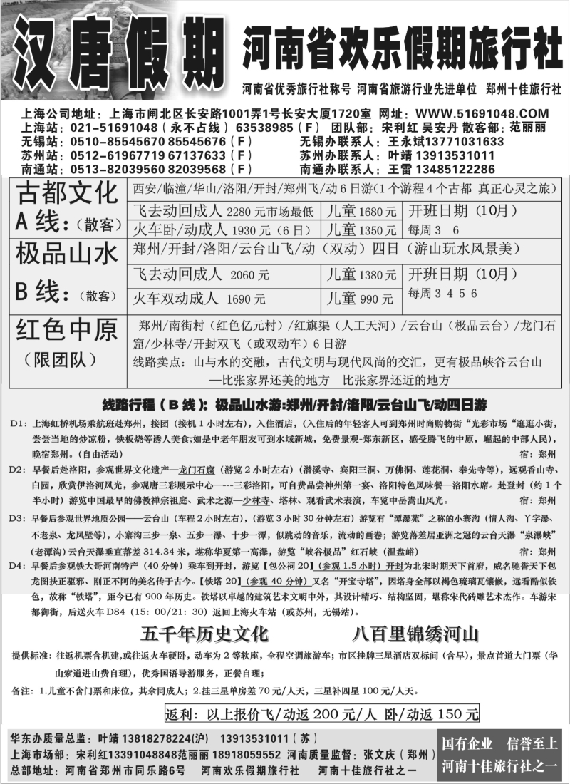c16 魅力河南—汉唐假期河南云台山专线