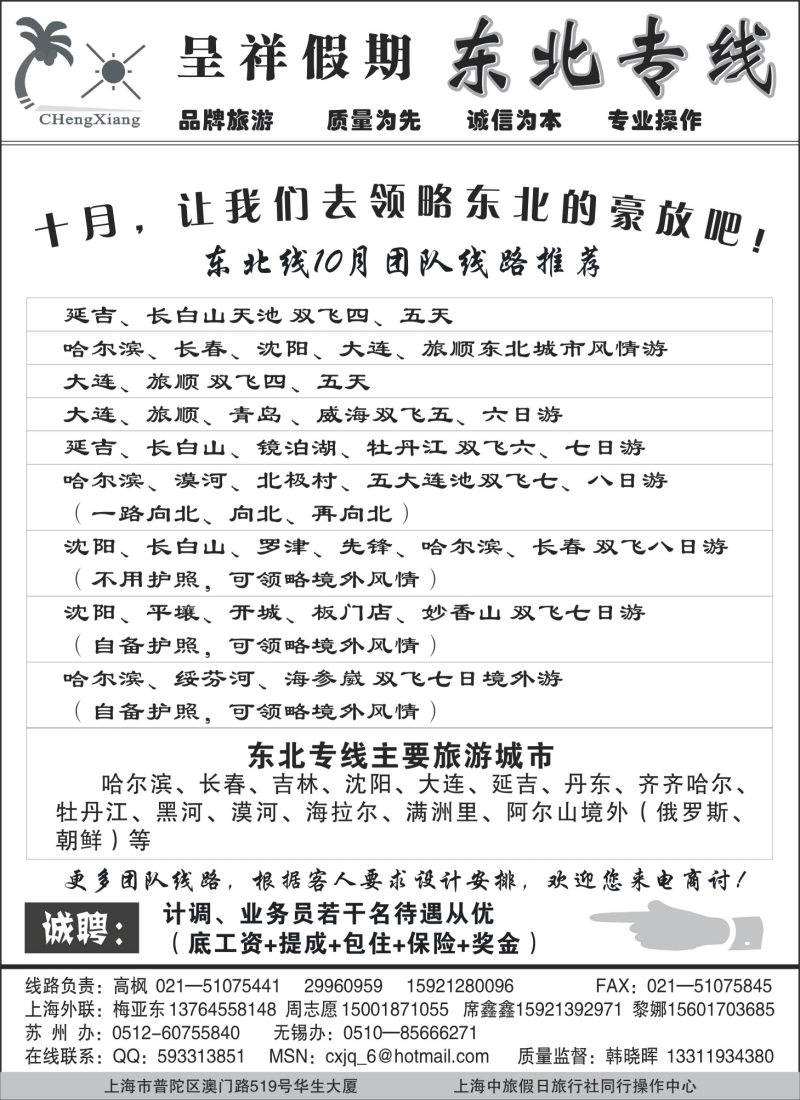 c7 249期_刘亚定_呈祥假期东北专线(苏)黑