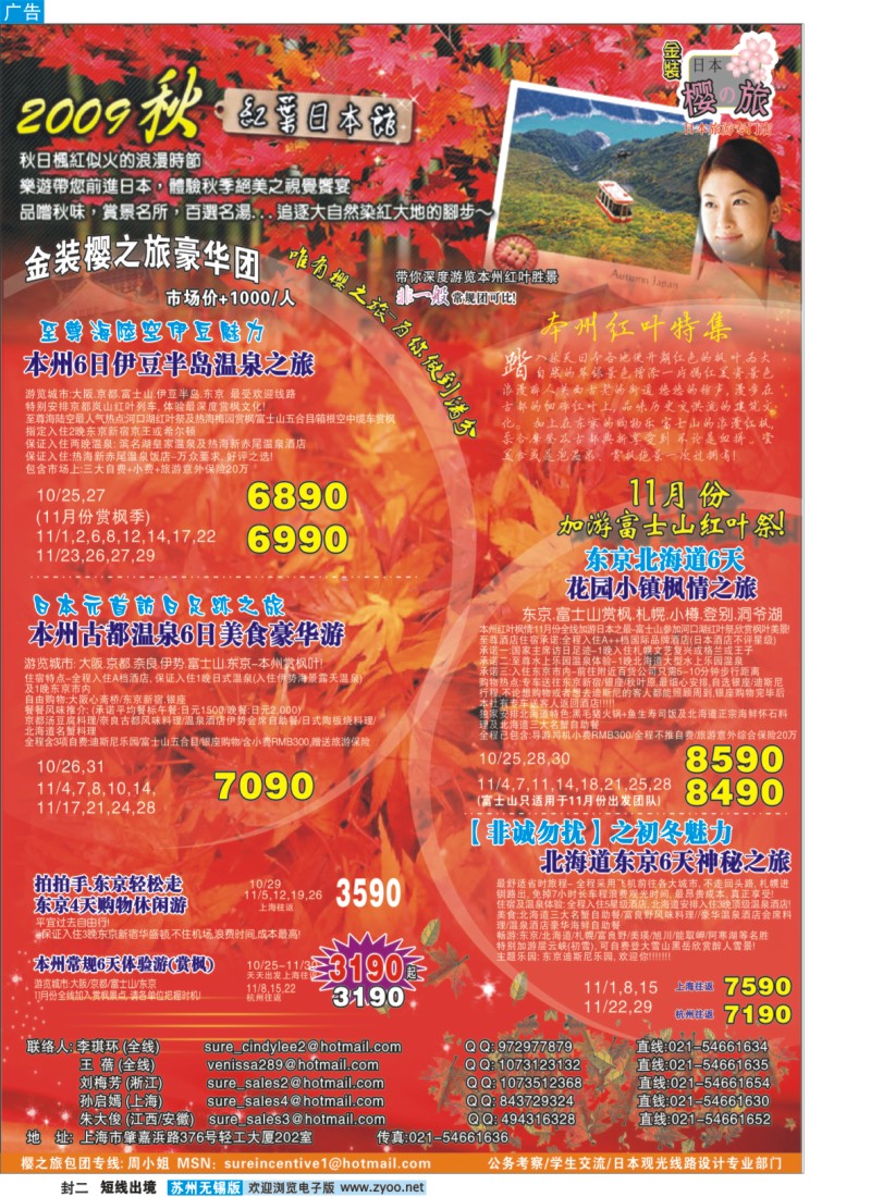 249期《畅游天下》苏州无锡版 短线封二