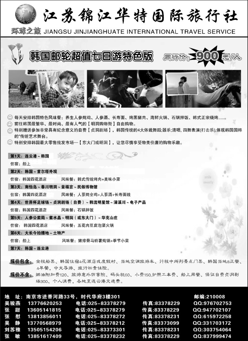 d2 江苏锦江华特国际旅行社01