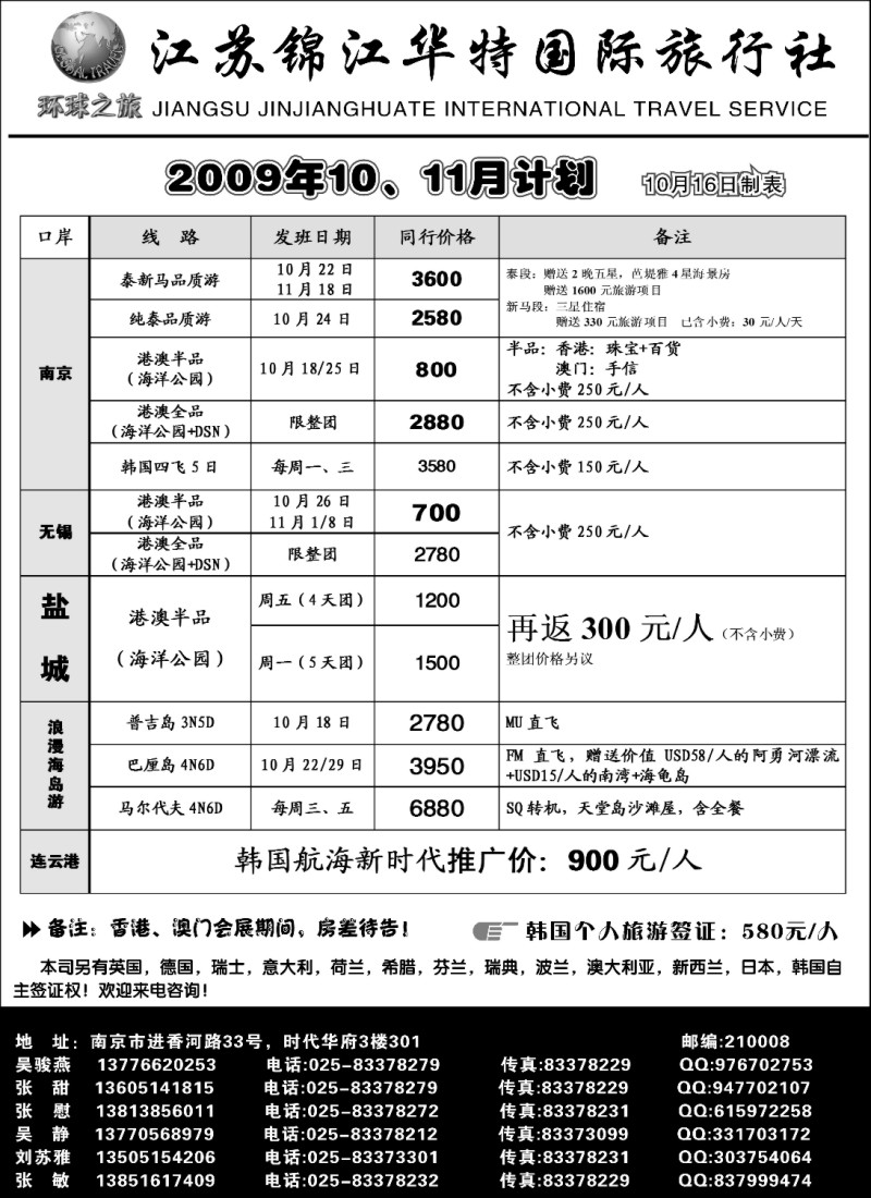 d3 江苏锦江华特国际旅行社02