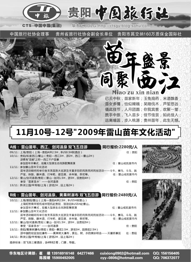 c47  249期-赵静-贵阳中国旅行社（苏州版）2p