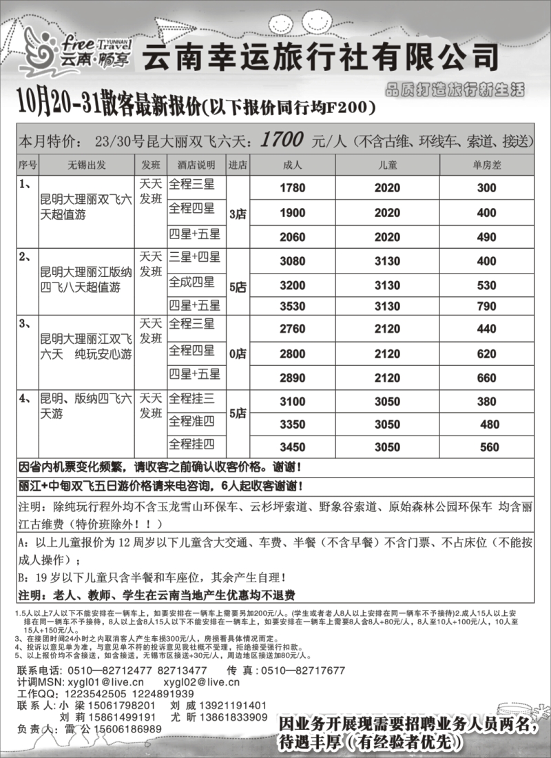 c50 249期 俞国丹 云南幸运国旅（苏州）