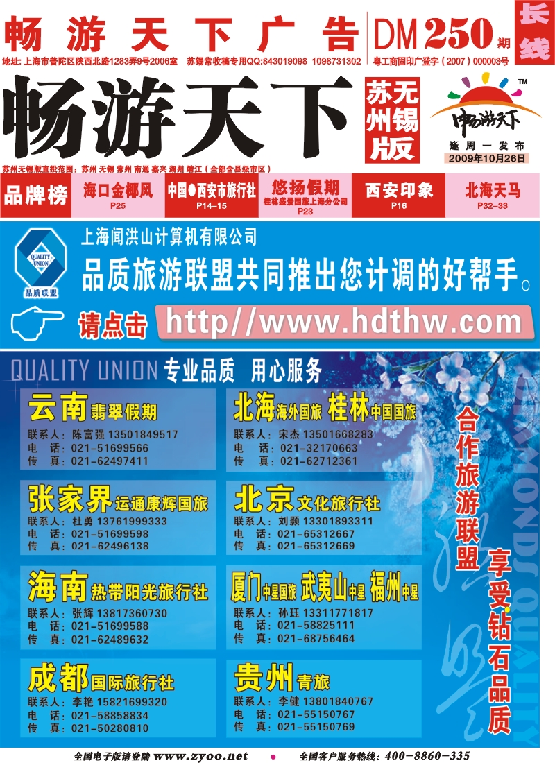 c封面 上海品质旅游联盟