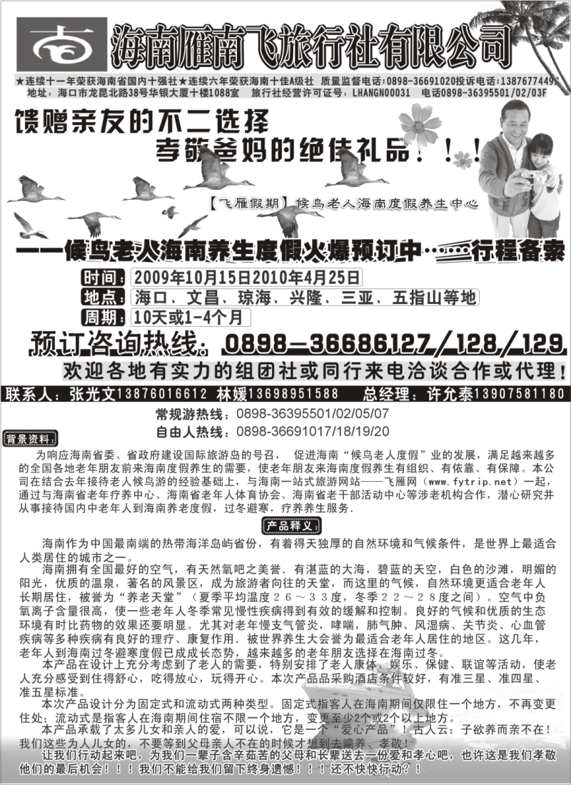 c29  海南雁南飞-【飞雁假期】候鸟老人海南度假养生中心