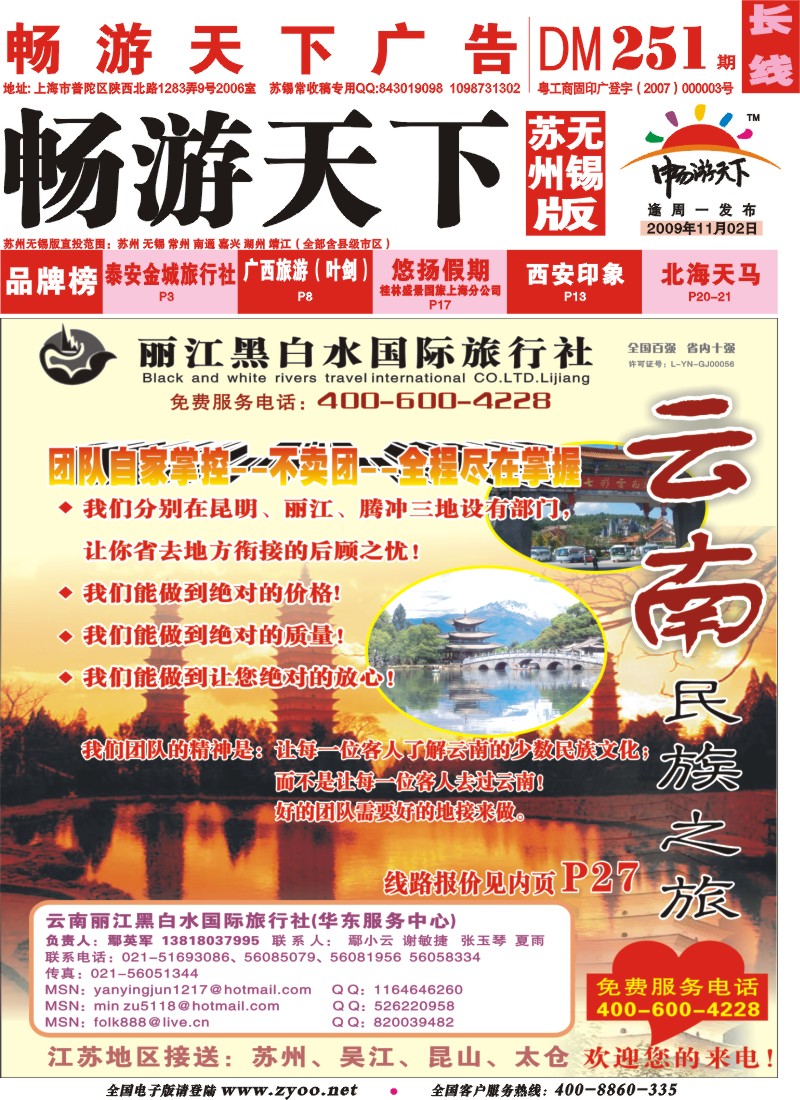 c封面 云南丽江黑白水国际旅行社
